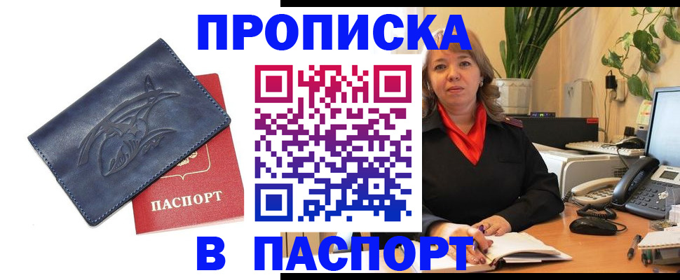 прописка штамп в Горнозаводске