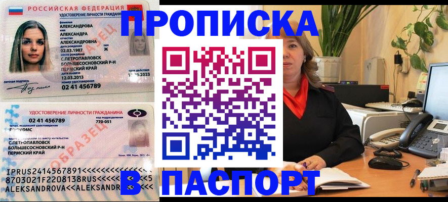 прописка для военкомата в Горнозаводске